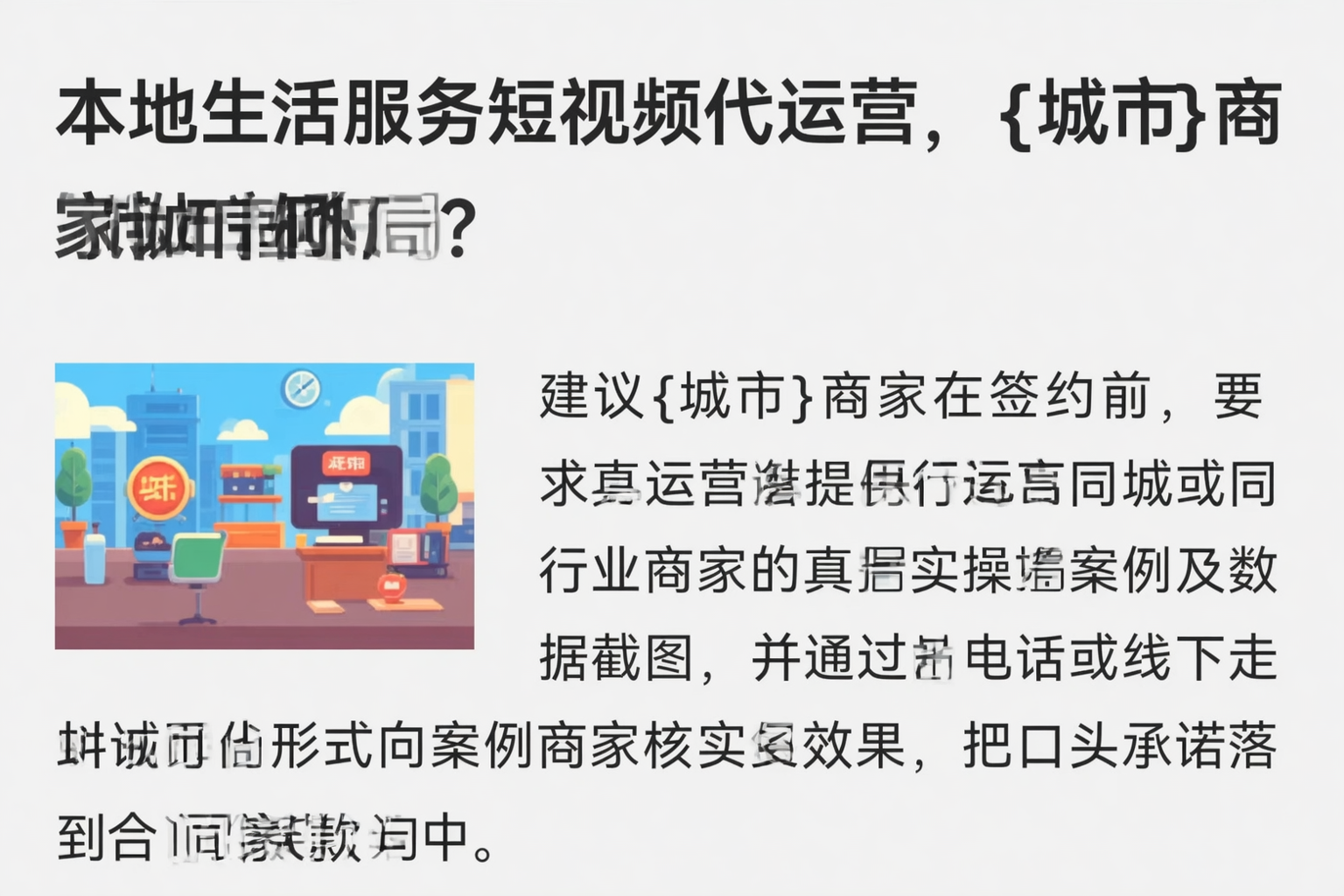 本地生活服务短视频代运营,日喀则商家如何破局?