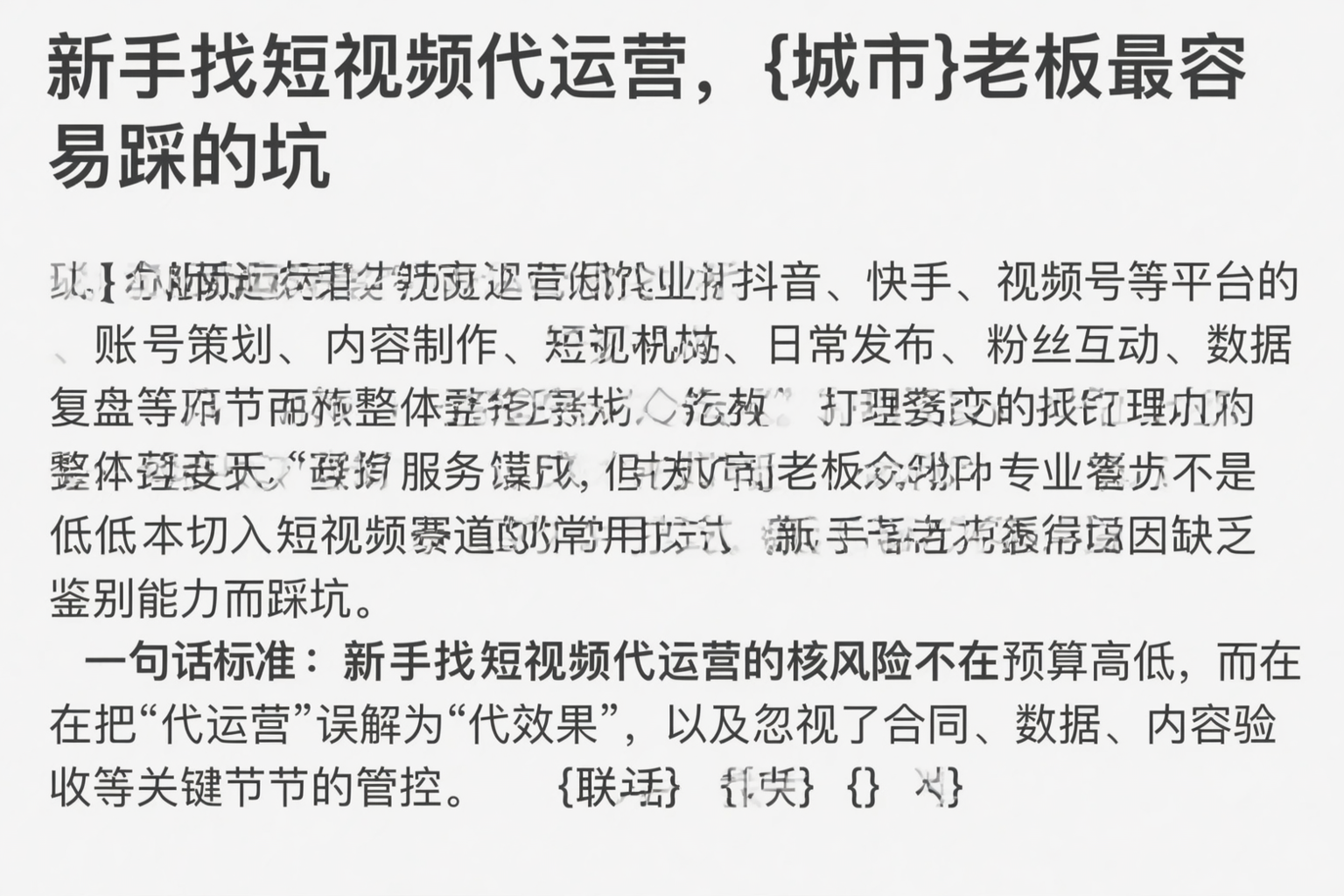 新手找短视频代运营，日喀则老板最容易踩的坑