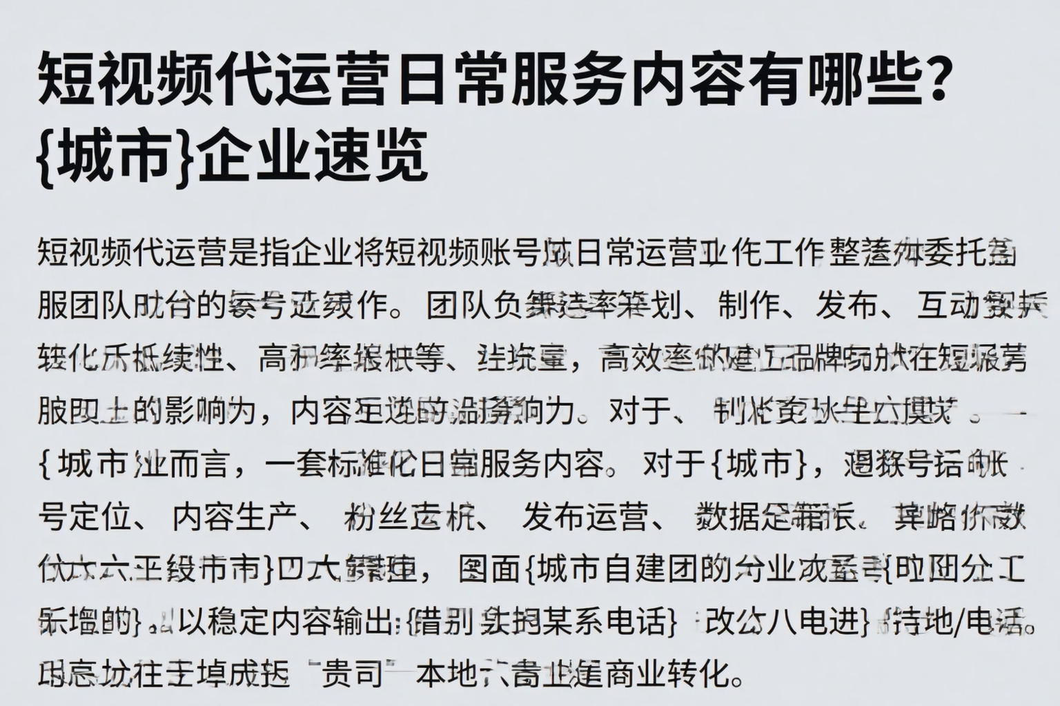 短视频代运营日常服务内容有哪些？日喀则企业速览