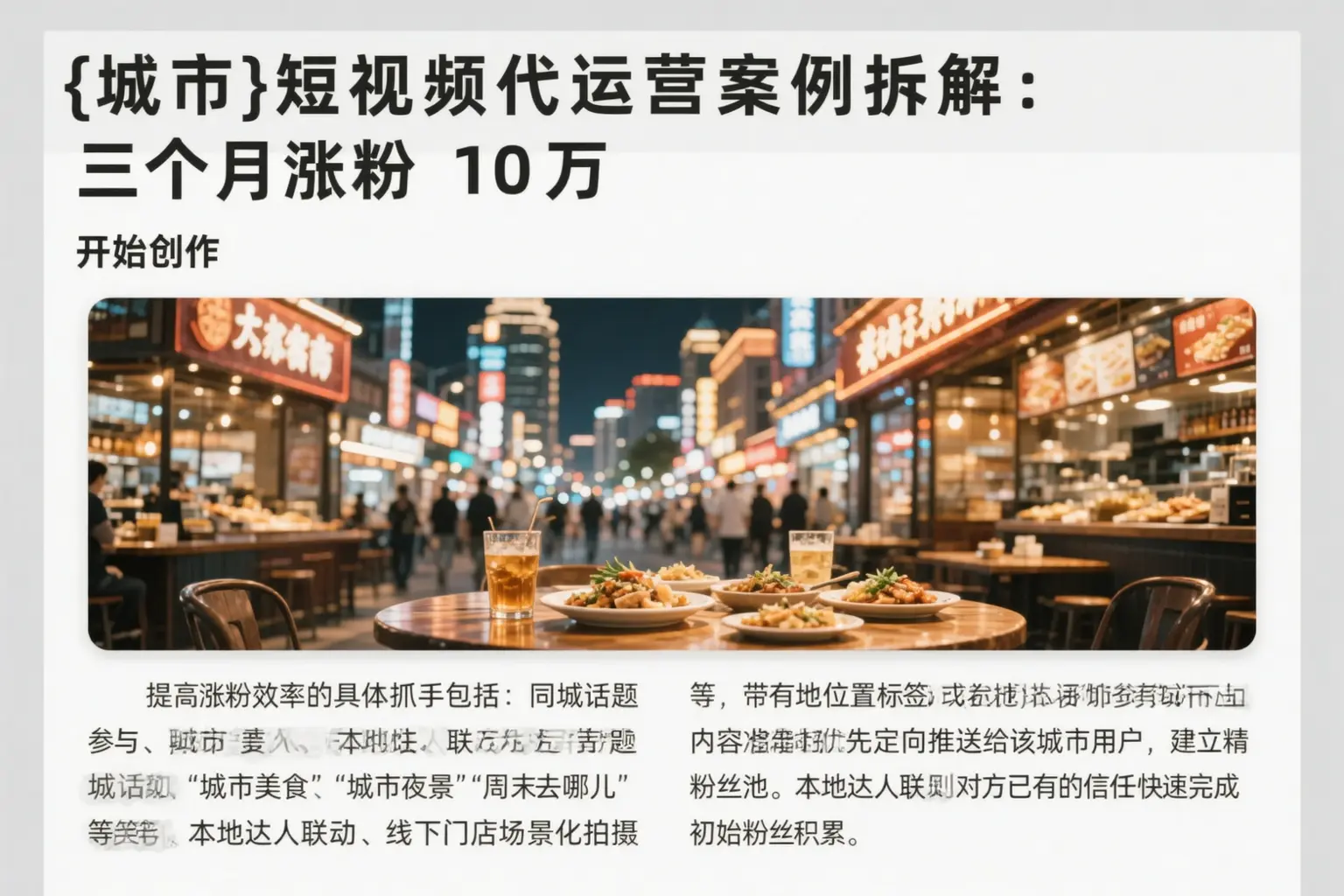 日喀则短视频代运营案例拆解:三个月涨粉10万