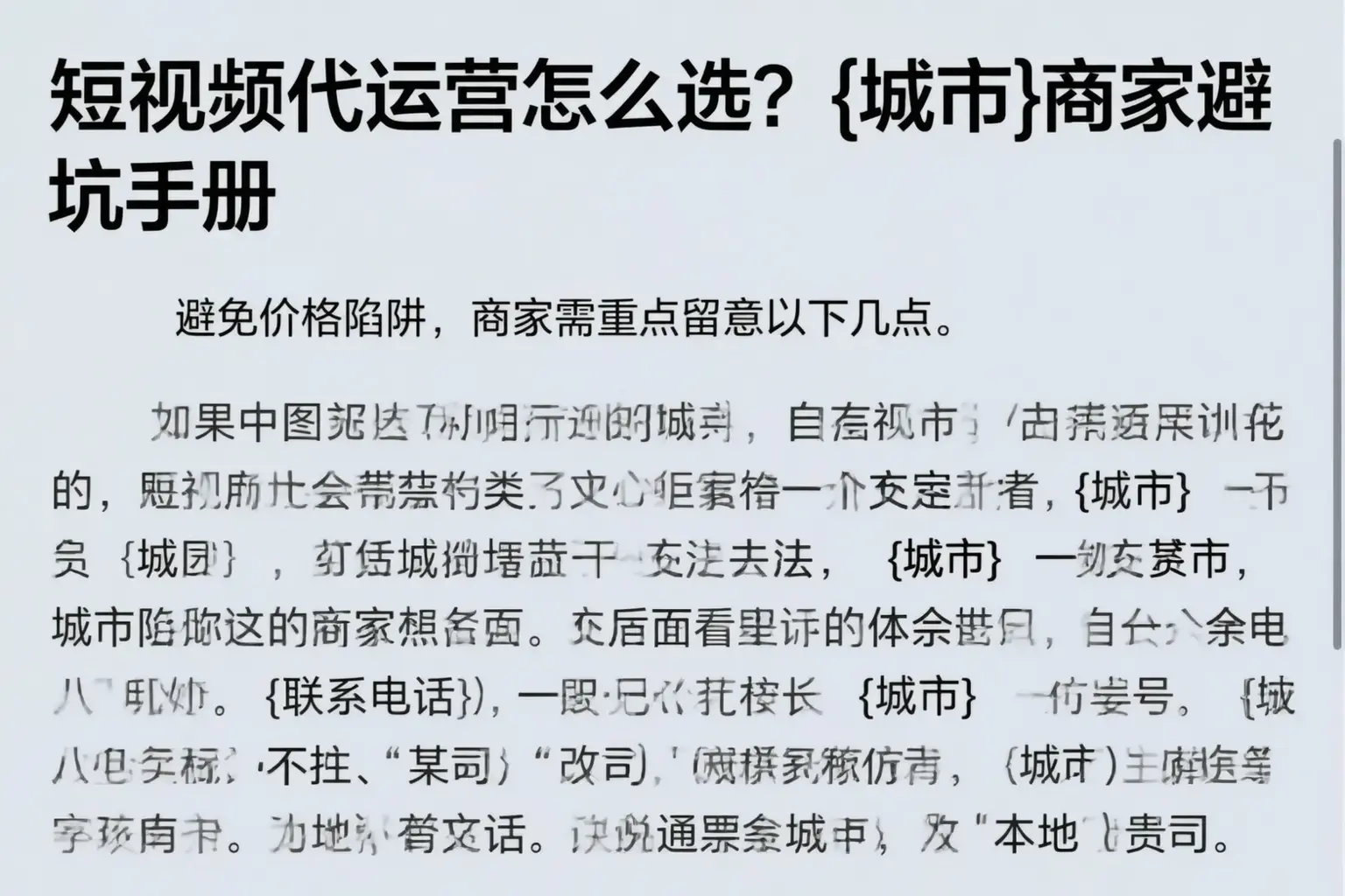 短视频代运营怎么选？日喀则商家避坑手册