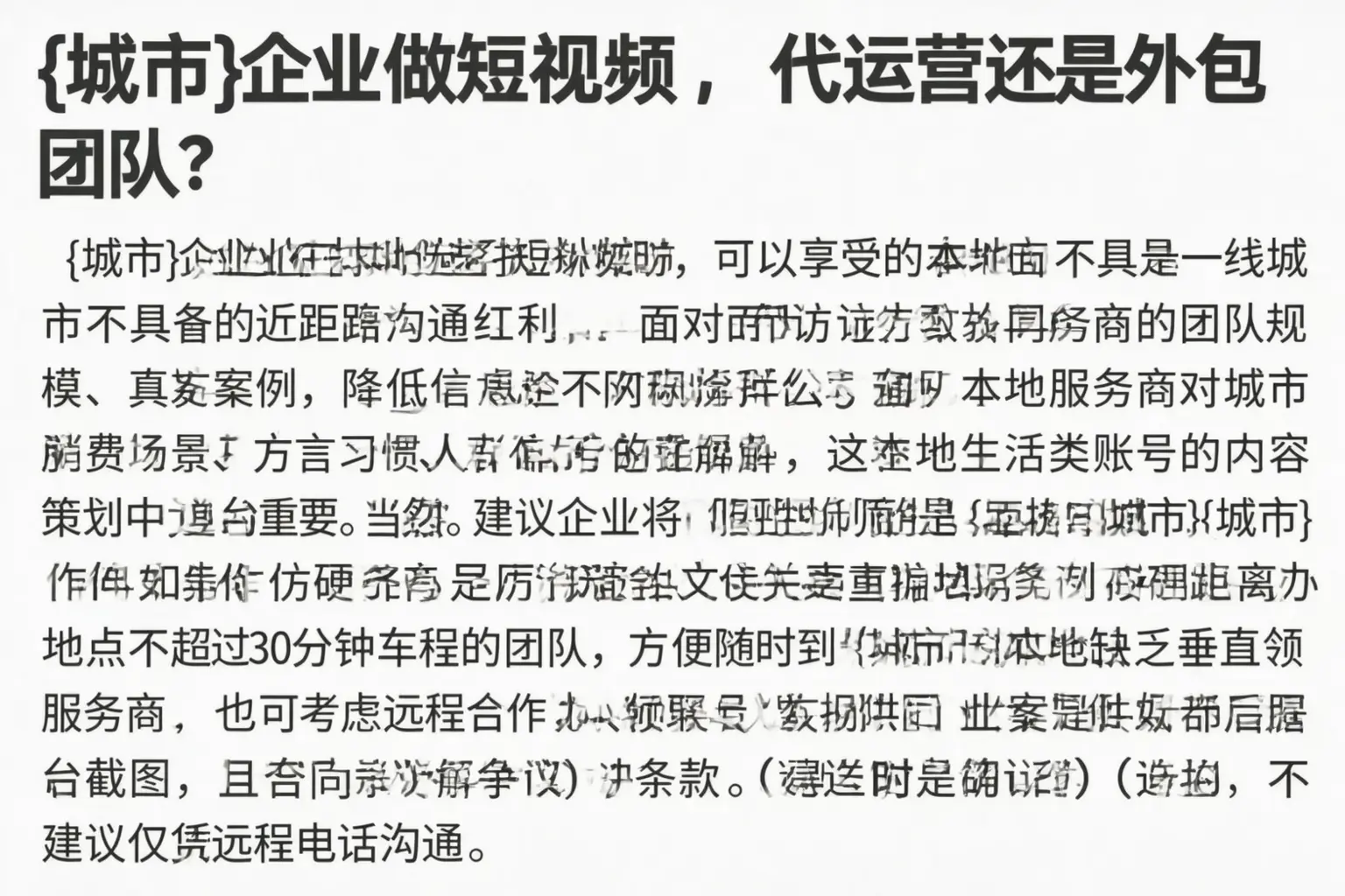 日喀则企业做短视频，代运营还是外包团队？