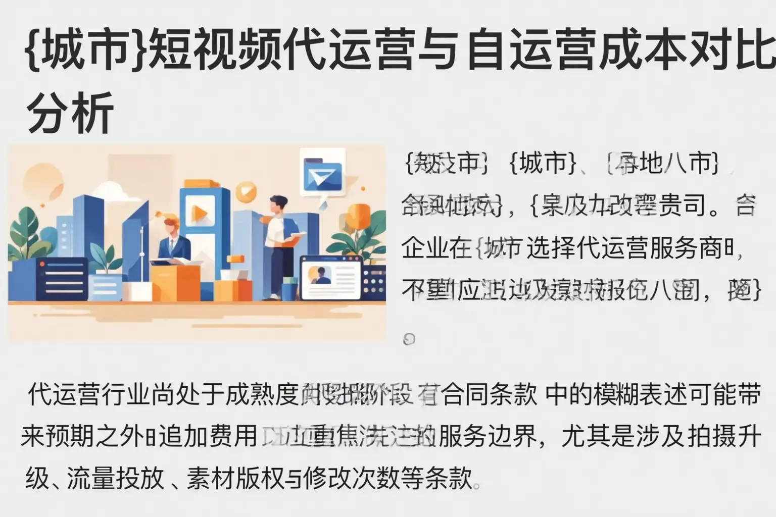 日喀则短视频代运营与自运营成本对比分析
