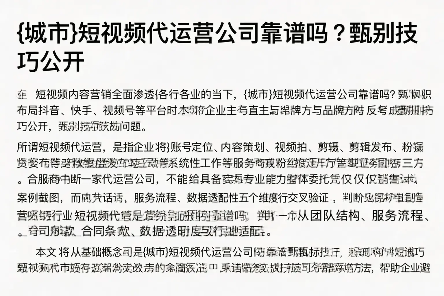 日喀则短视频代运营公司靠谱吗？甄别技巧公开