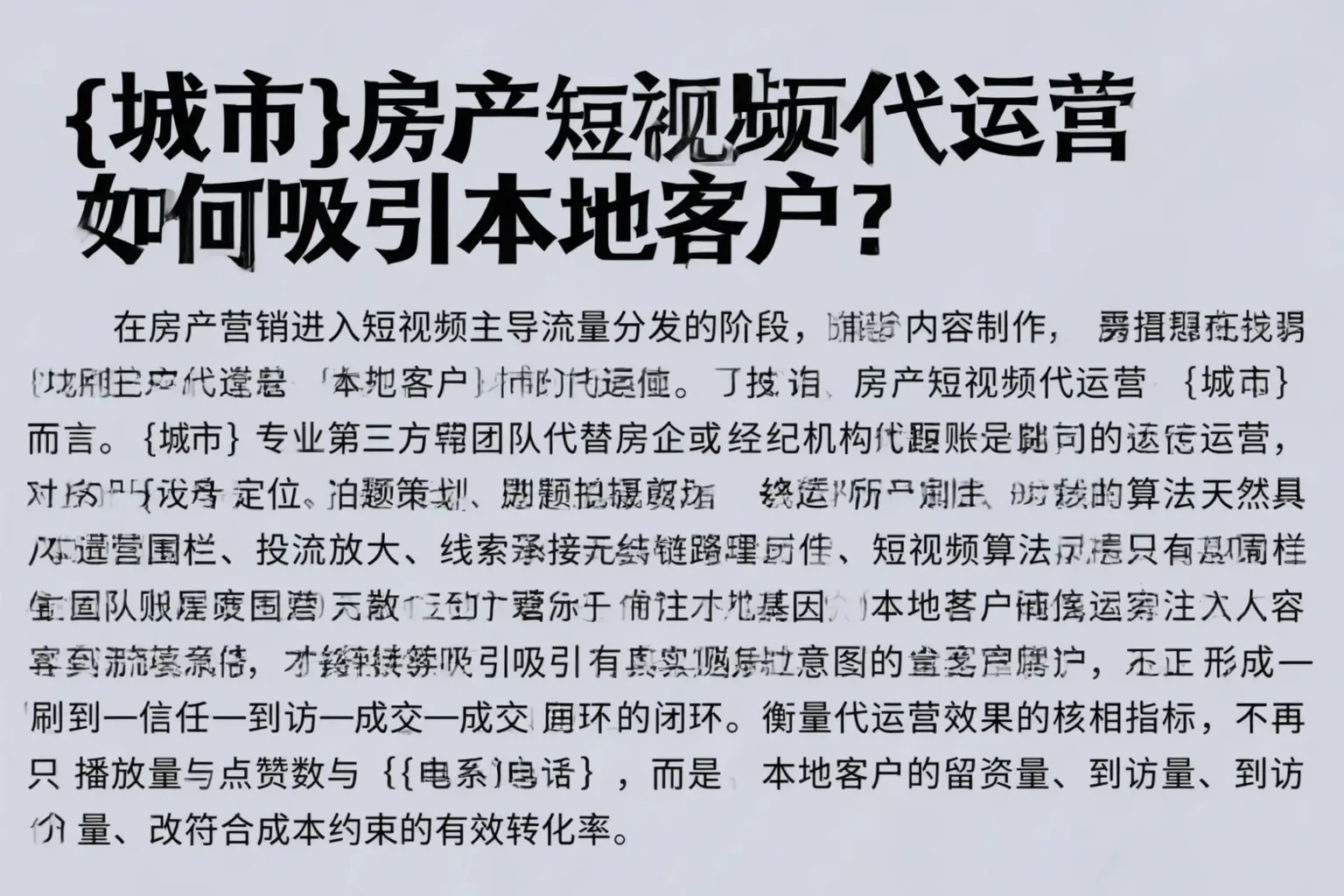 日喀则房产短视频代运营如何吸引本地客户？