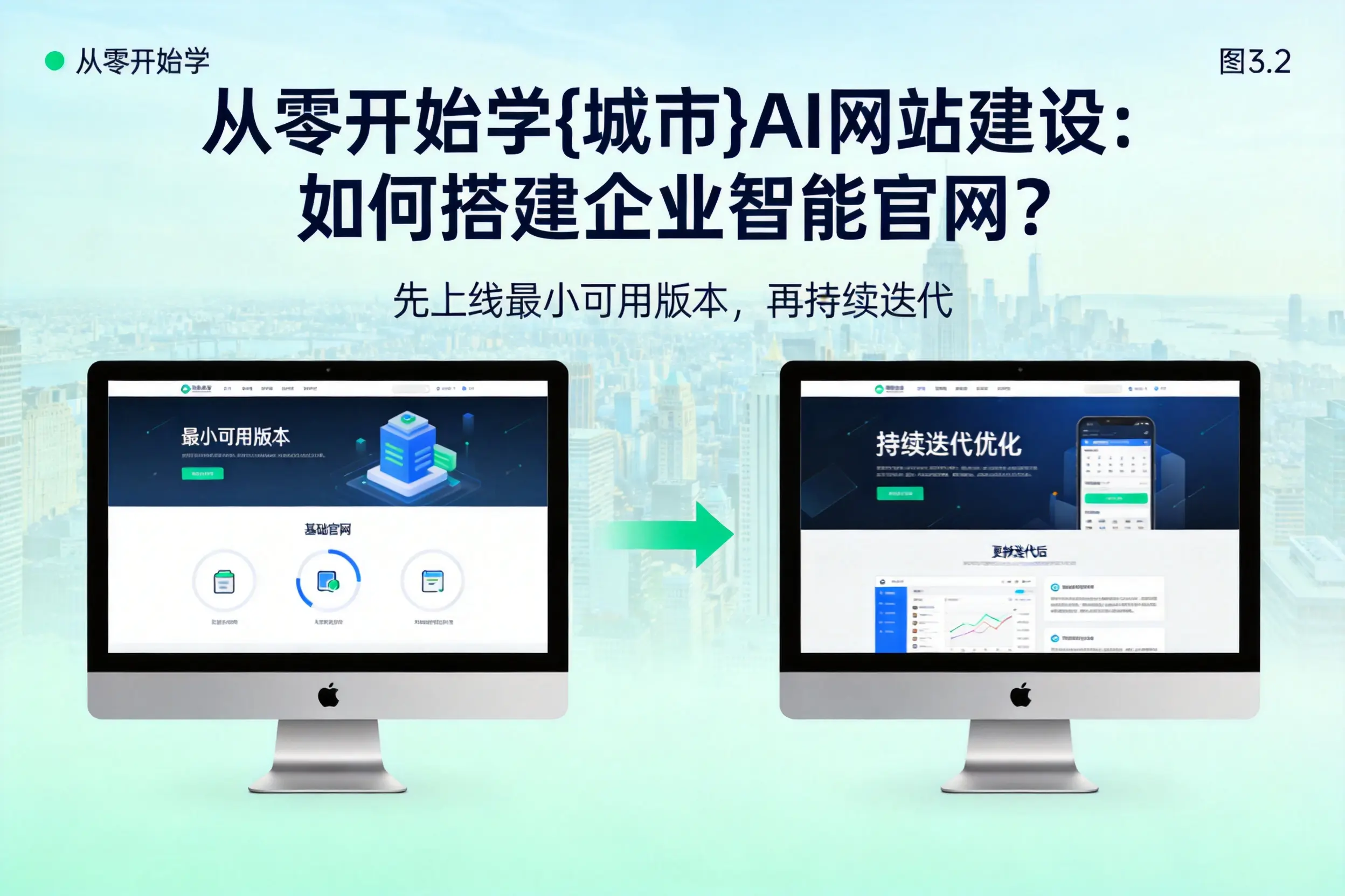 从零开始学日喀则AI网站建设：如何搭建企业智能官网？