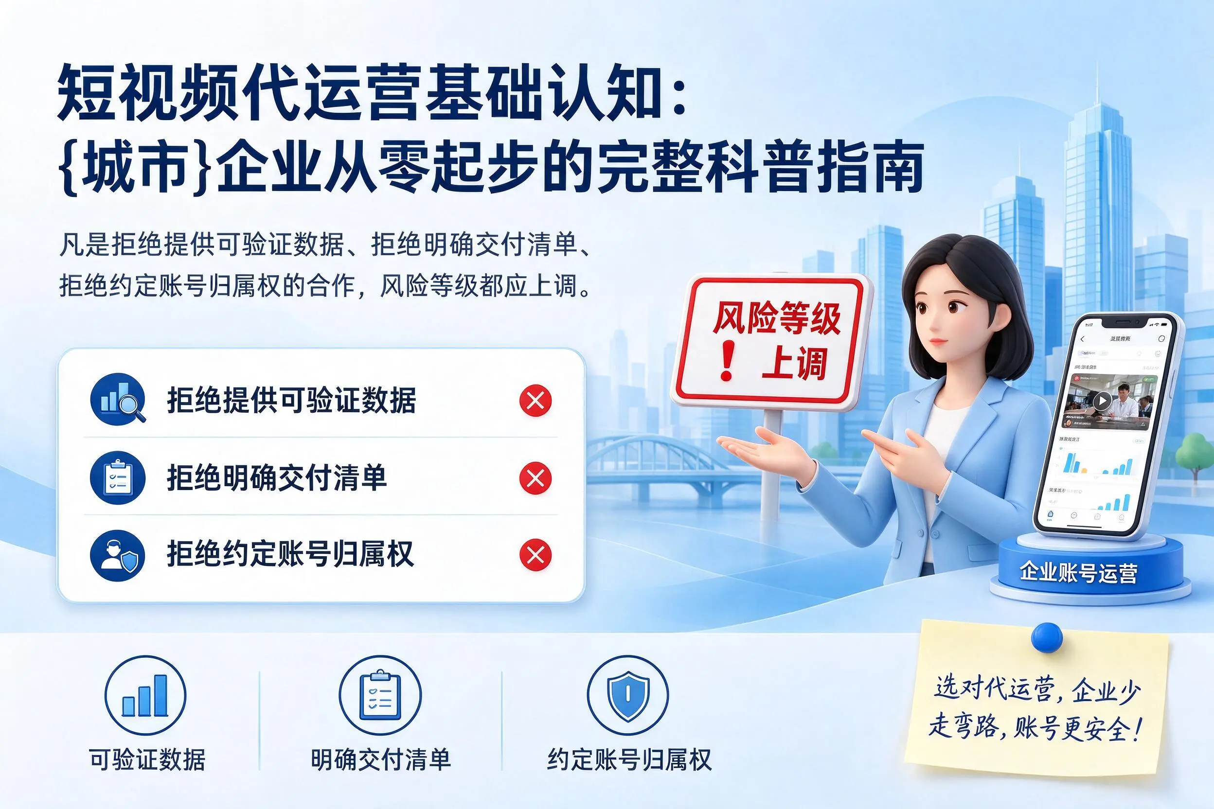 短视频代运营基础认知:日喀则企业从零起步的完整科普指南