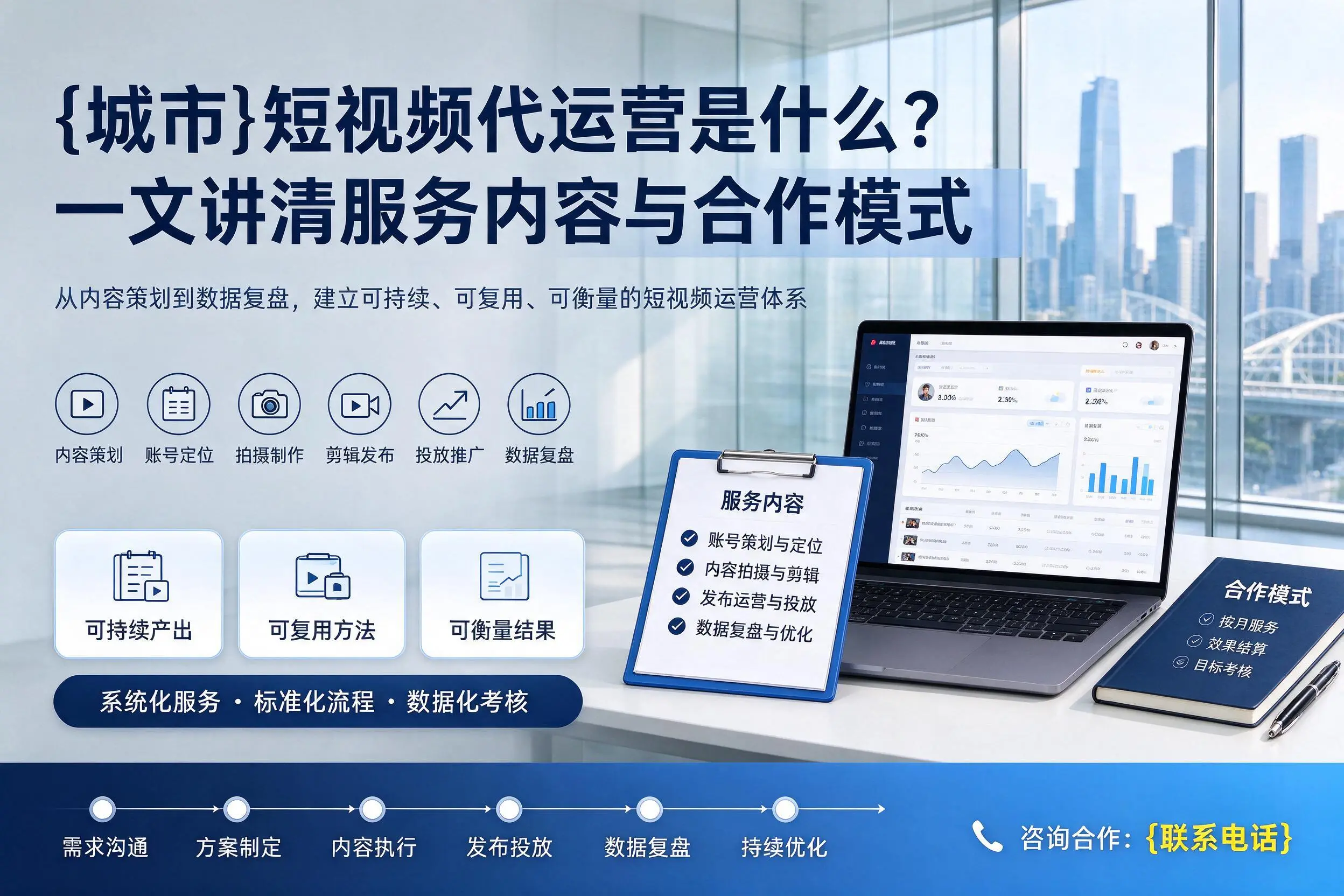 日喀则短视频代运营是什么?一文讲清服务内容与合作模式